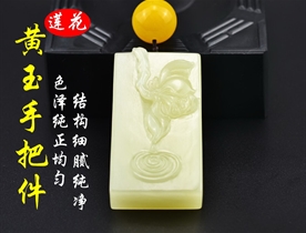 和田玉莲花手把件黄玉手把件一品青莲