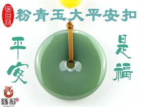 和田玉平安扣玉佩粉青玉玉佩平安圆满